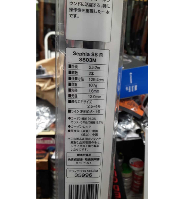 Shimano Canna Sephia SSR S803M